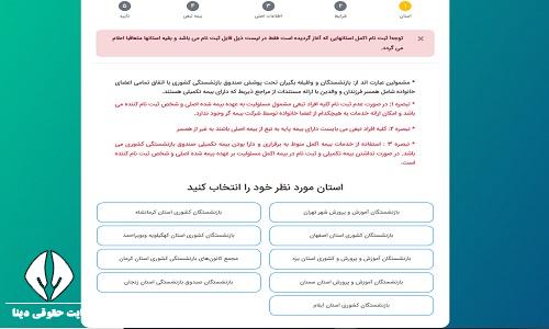 نحوه ثبت نام بیمه اکمل فرهنگیان بازنشسته